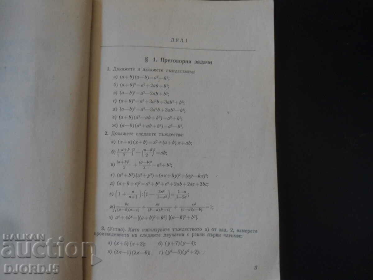 Auction Collection of problems in ALGEBRA for 9th, 10th, 11th grade Auction Collection of problems in ALGEBRA for 9th, 10th, 11th grade