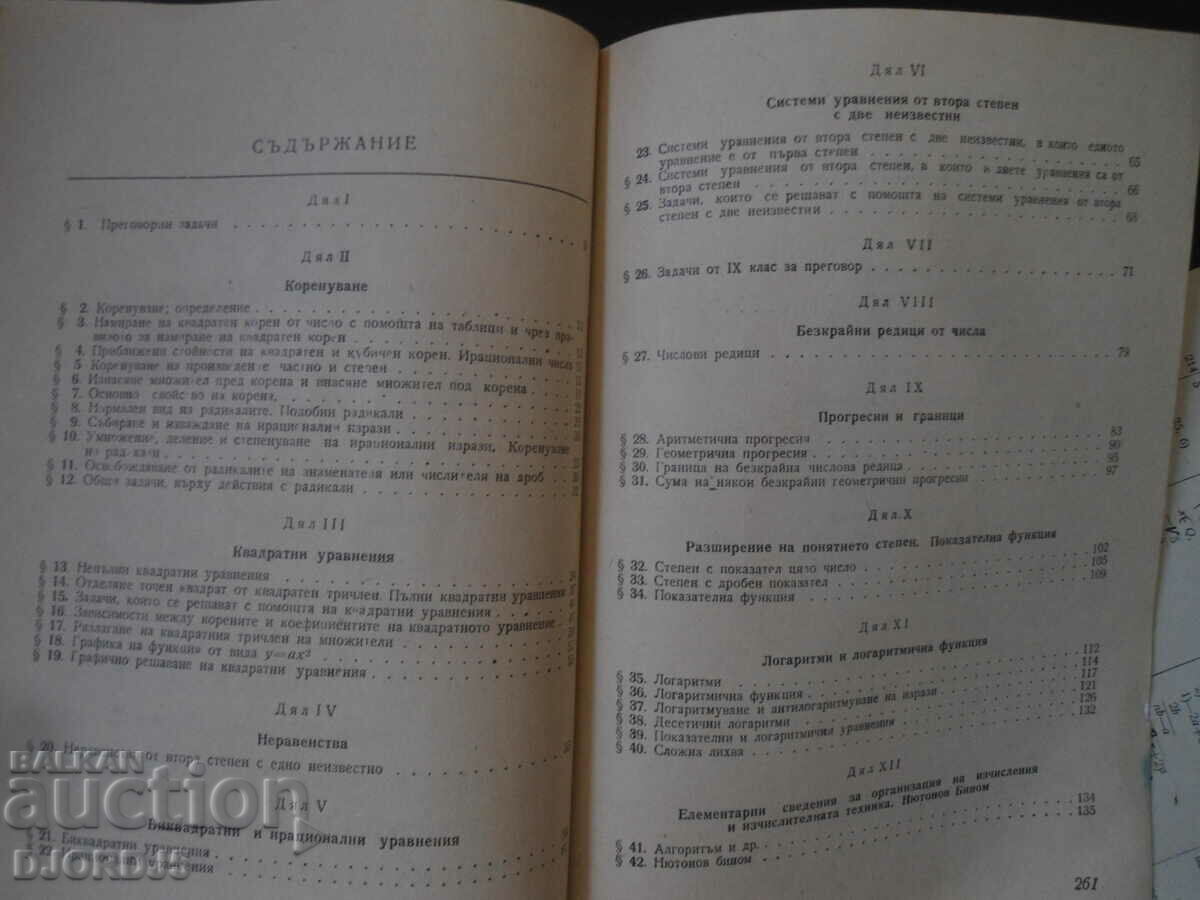 Delivery of Collection of problems in ALGEBRA for 9th, 10th, 11th grade Delivery of Collection of problems in ALGEBRA for 9th, 10th, 11th grade