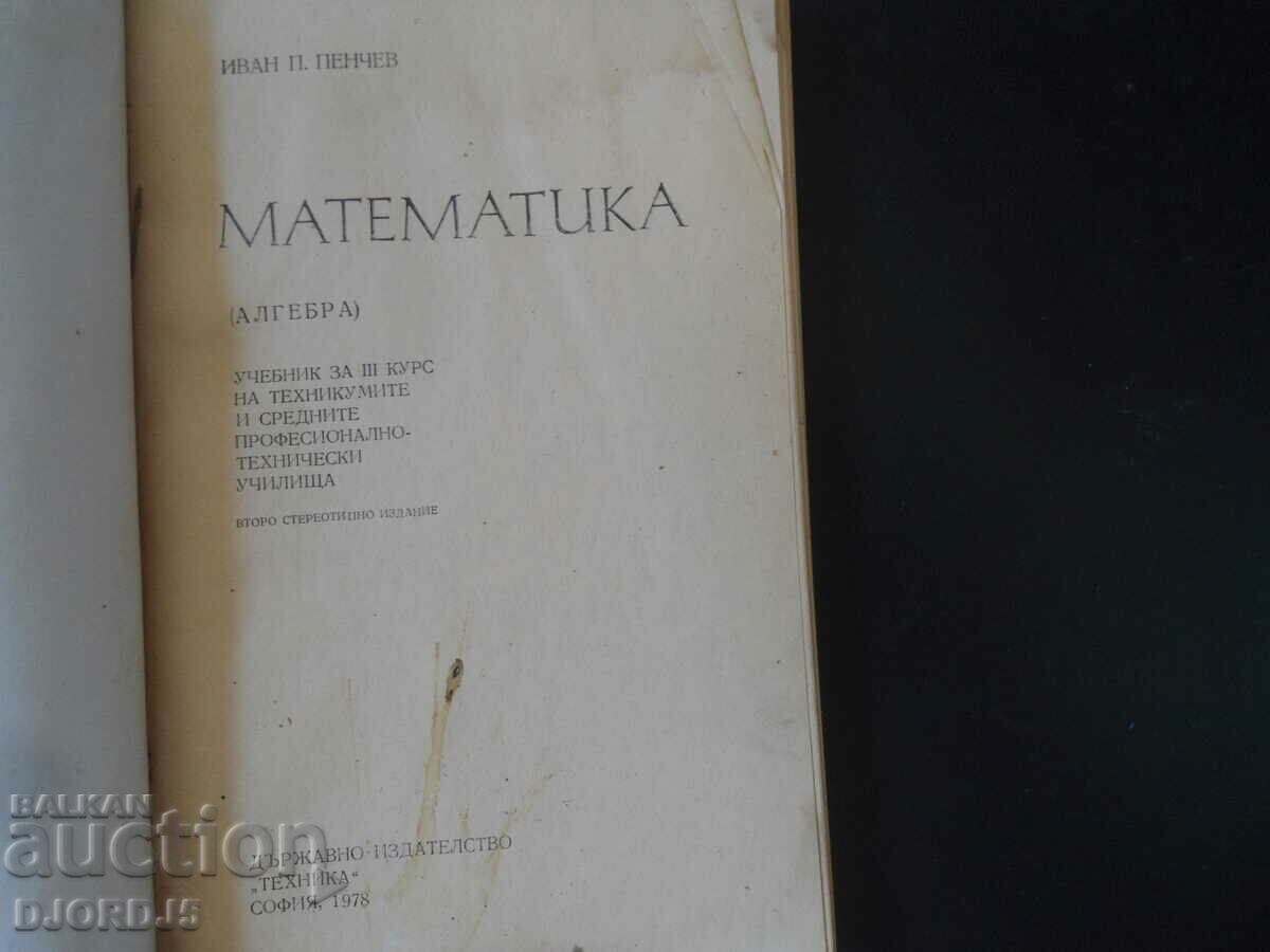 MATEMATICA, Manual pentru anul III al scolilor tehnice si SPTU cu preț 2.00 BGN | € 1.02 MATEMATICA, Manual pentru anul III al scolilor tehnice si SPTU cu preț 2.00 BGN | € 1.02