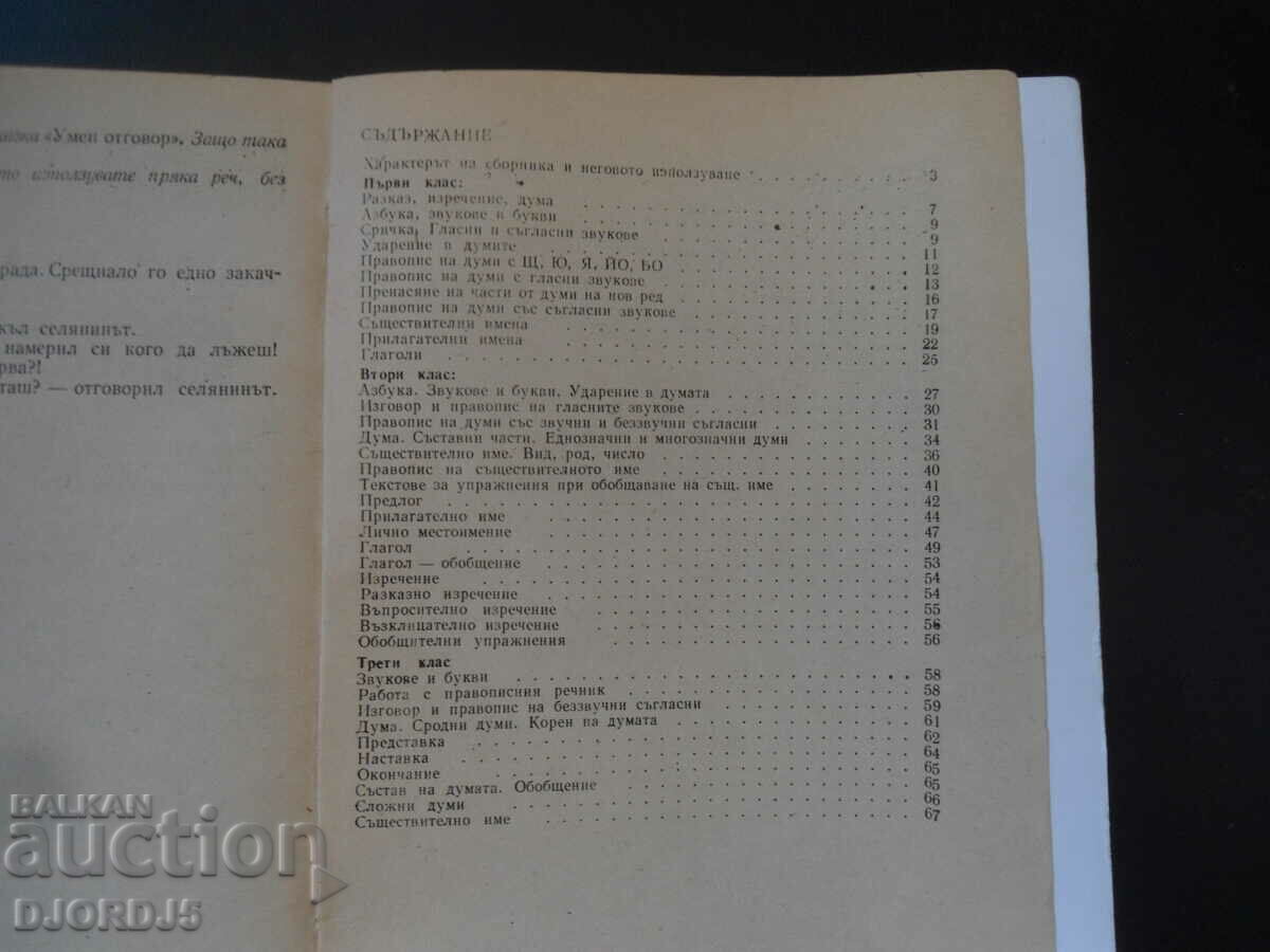 Auction Exercises in Bulgarian language for the initial course Auction Exercises in Bulgarian language for the initial course