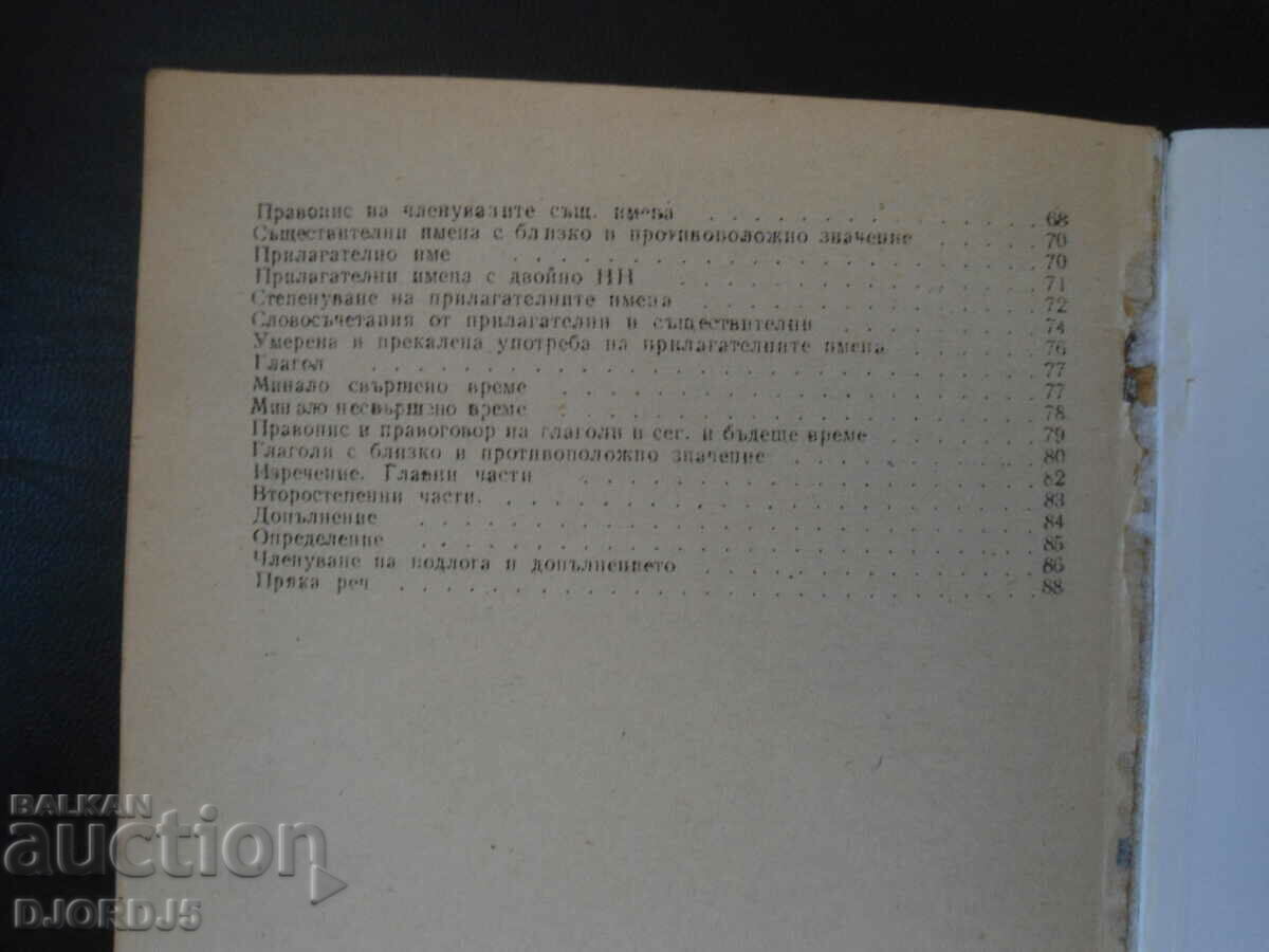 Delivery of Exercises in Bulgarian language for the initial course Delivery of Exercises in Bulgarian language for the initial course