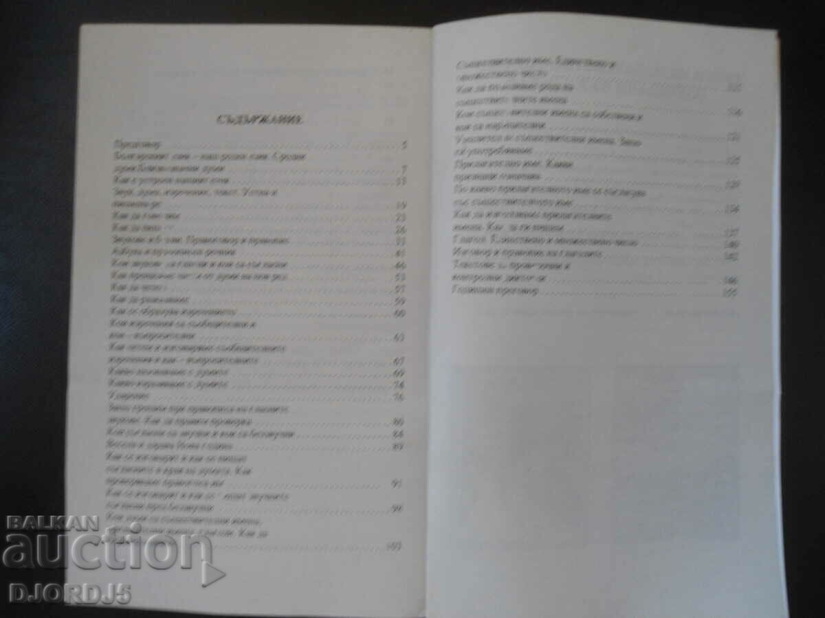 Delivery of Training exercises and dictations in Bulgarian, 2nd grade Delivery of Training exercises and dictations in Bulgarian, 2nd grade