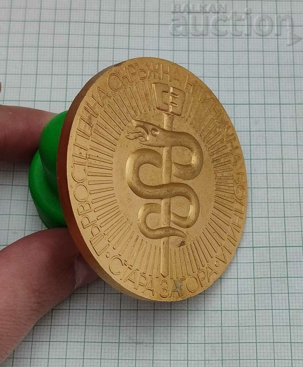 Auction PRIMARY DISTRICT CLINICAL HOSPITAL STARA ZAGORA PLAQUET 1986 Auction PRIMARY DISTRICT CLINICAL HOSPITAL STARA ZAGORA PLAQUET 1986