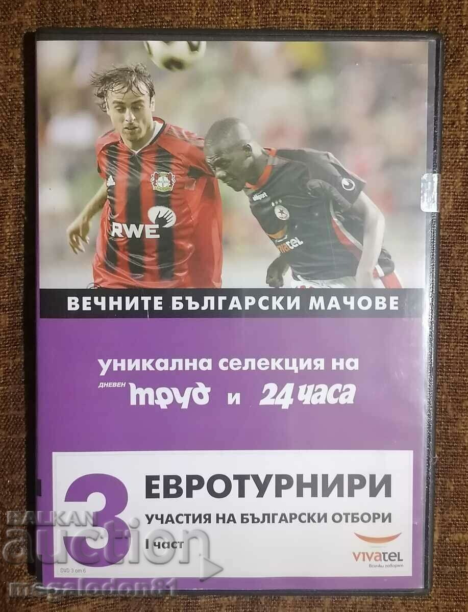 DVD Eternal Bulgarian matches, European tournaments, ch.3