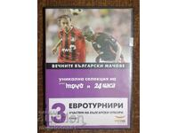 DVD Вечните български мачове, евротурнири , ч.3