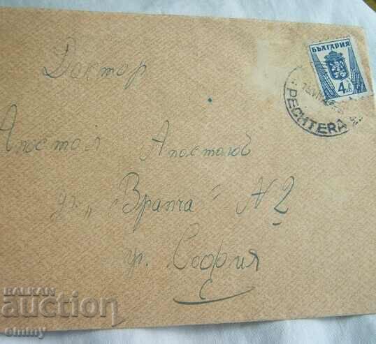 Postal envelope 1947 - traveled from Sofia to Peshtera with price 1.00 BGN | € 0.51 Postal envelope 1947 - traveled from Sofia to Peshtera with price 1.00 BGN | € 0.51