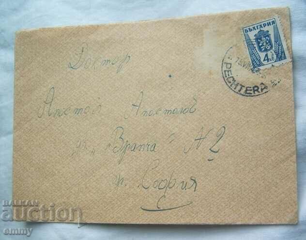 Postal envelope 1947 - traveled from Sofia to Peshtera