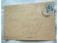 Postal envelope 1947 - traveled from Sofia to Peshtera