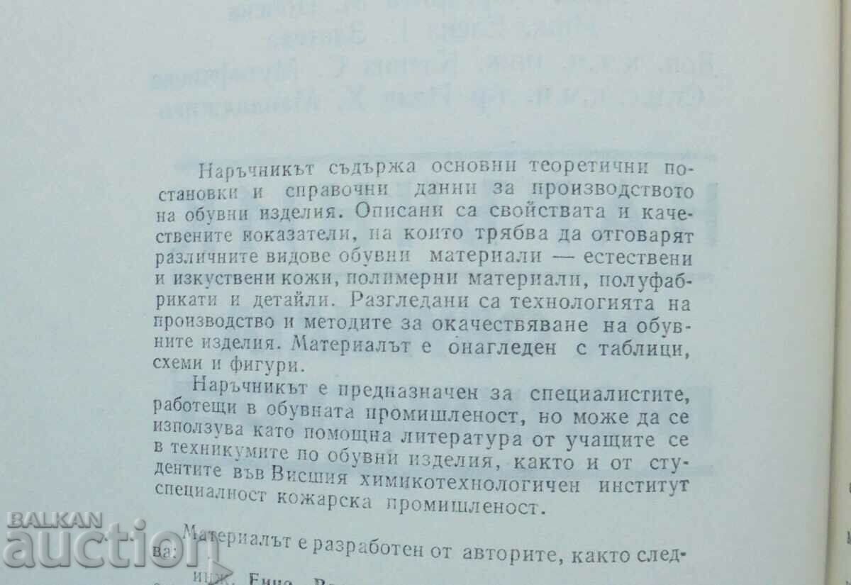 Auction Handbook for the shoe industry - Encho Vasilev and others. 1990 Auction Handbook for the shoe industry - Encho Vasilev and others. 1990