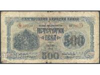 България - 500 лева 1945 -  добра