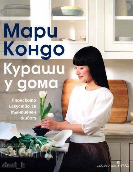 Kurashi στο σπίτι + βιβλίο ΔΩΡΟ Kurashi στο σπίτι + βιβλίο ΔΩΡΟ