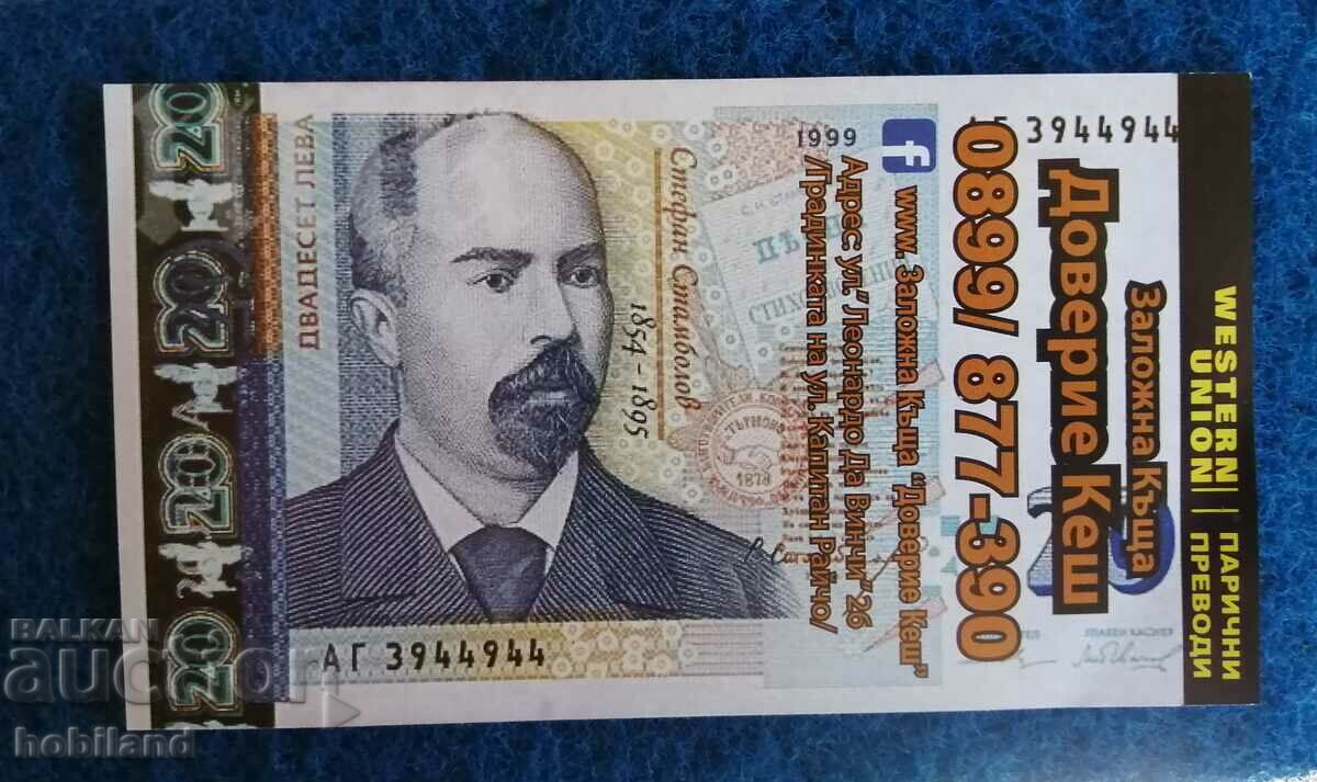 Collector banknote with price 2.00 BGN | € 1.02 Collector banknote with price 2.00 BGN | € 1.02