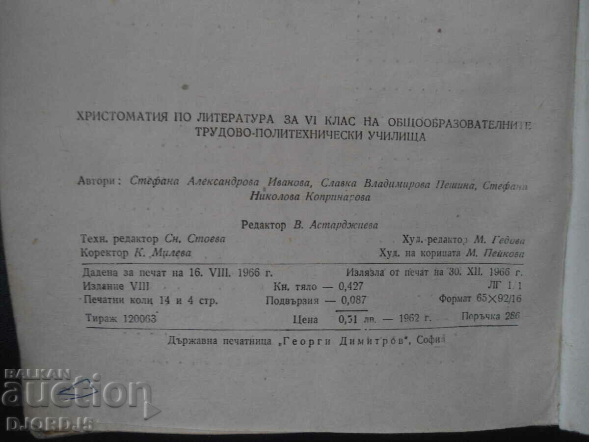 Auction CHRISTOMATIA for the 6th grade of general educational TPU Auction CHRISTOMATIA for the 6th grade of general educational TPU