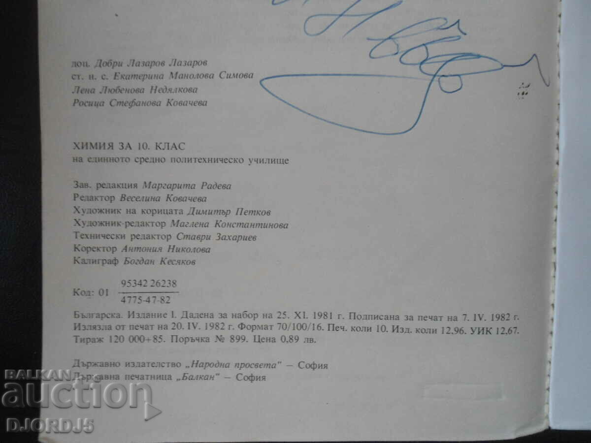 ХИМИЯ, Учебник за 10 клас на ЕСПУ - 5 ХИМИЯ, Учебник за 10 клас на ЕСПУ - 5