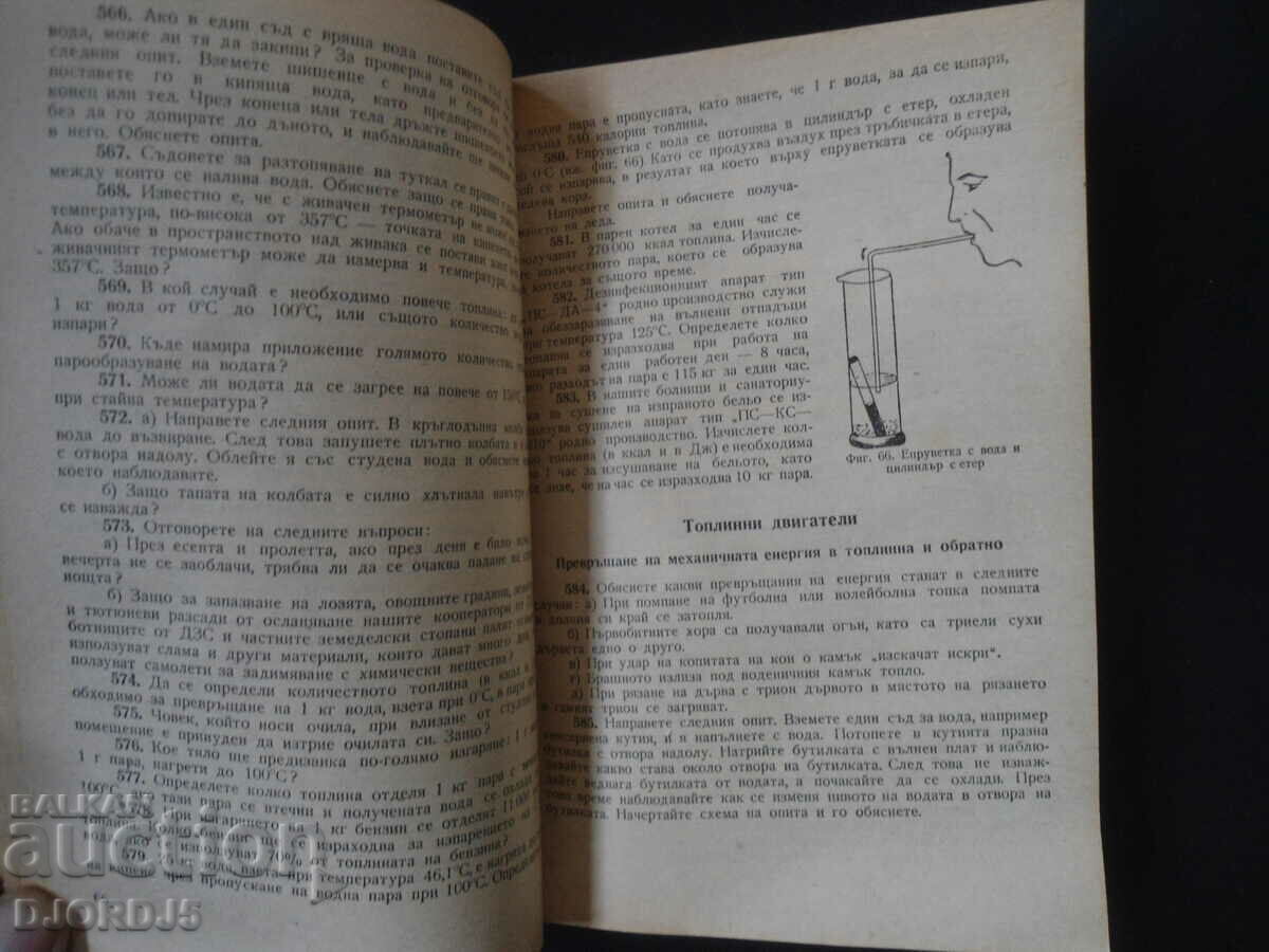 Collection of problems in PHYSICS for 6th, 7th and 8th grade with price 2.00 BGN | € 1.02