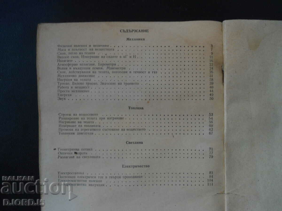 Auction  Collection of problems in PHYSICS for 6th, 7th and 8th grade