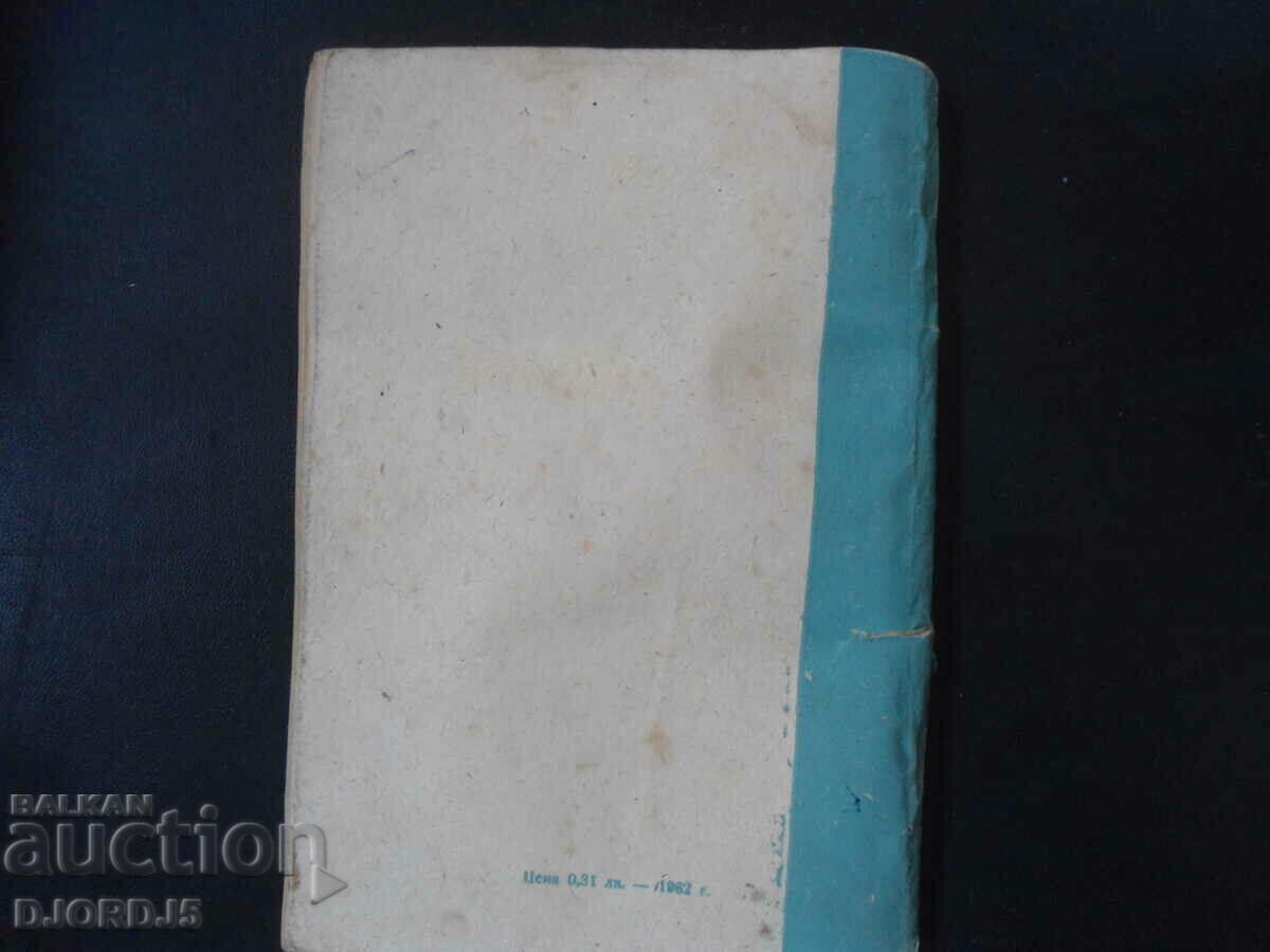 Delivery of Collection of problems in PHYSICS for 6th, 7th and 8th grade