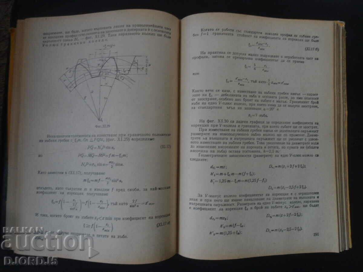 Delivery of MACHINE ELEMENTS, Textbook for technical schools Delivery of MACHINE ELEMENTS, Textbook for technical schools