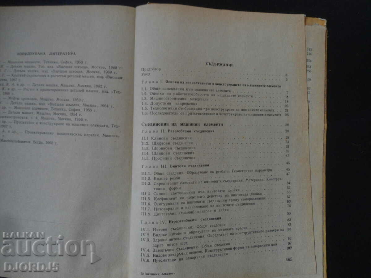 MACHINE ELEMENTS, Textbook for technical schools - 5 MACHINE ELEMENTS, Textbook for technical schools - 5