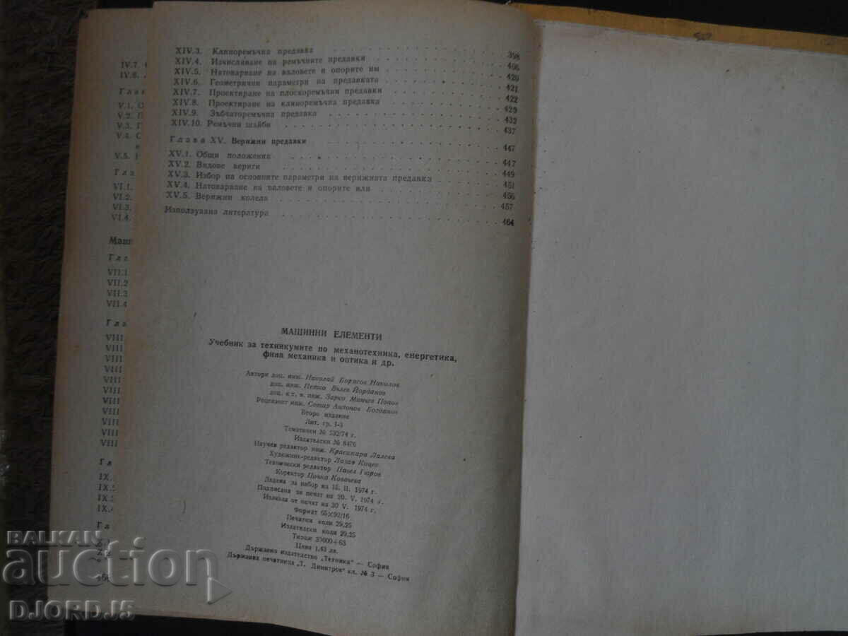 MACHINE ELEMENTS, Textbook for technical schools - 7 MACHINE ELEMENTS, Textbook for technical schools - 7