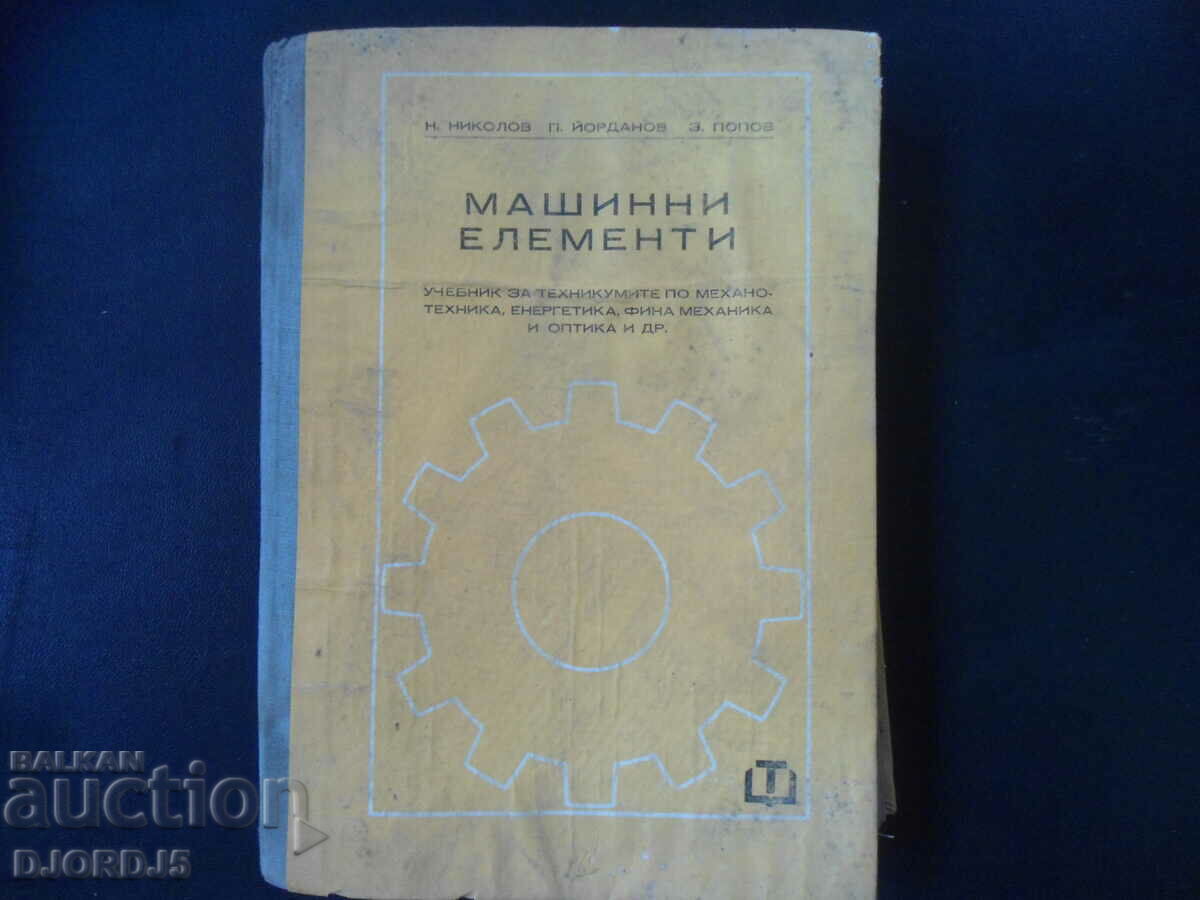 MACHINE ELEMENTS, Textbook for technical schools