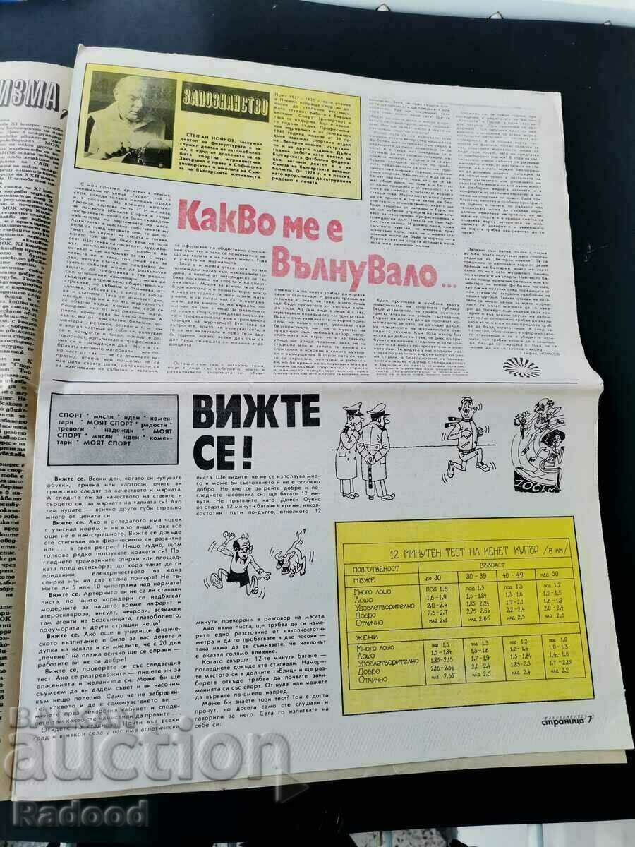 Licitație V-k „Start” Numărul 529/81 BARCELONA
