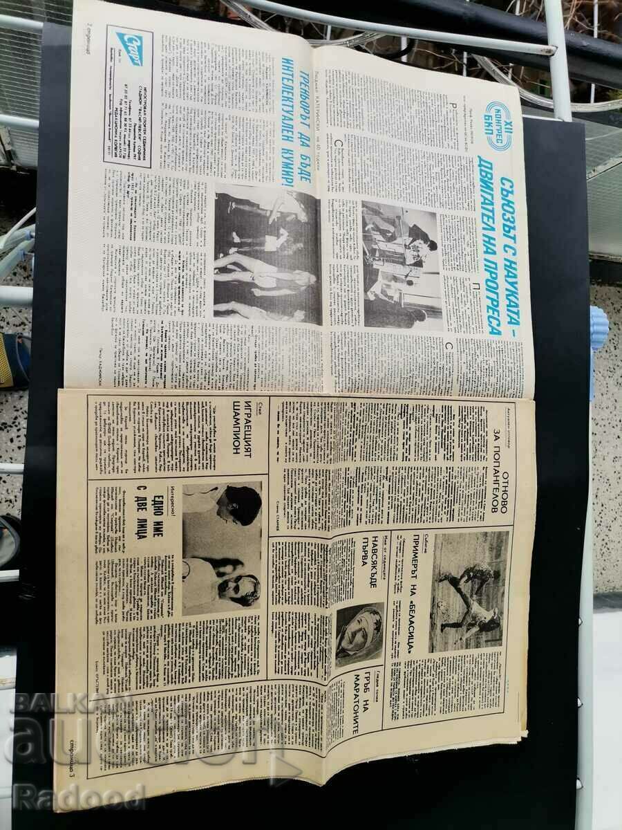 "Start" newspaper. Number 506/1981. with price 5.00 BGN | € 2.56 "Start" newspaper. Number 506/1981. with price 5.00 BGN | € 2.56