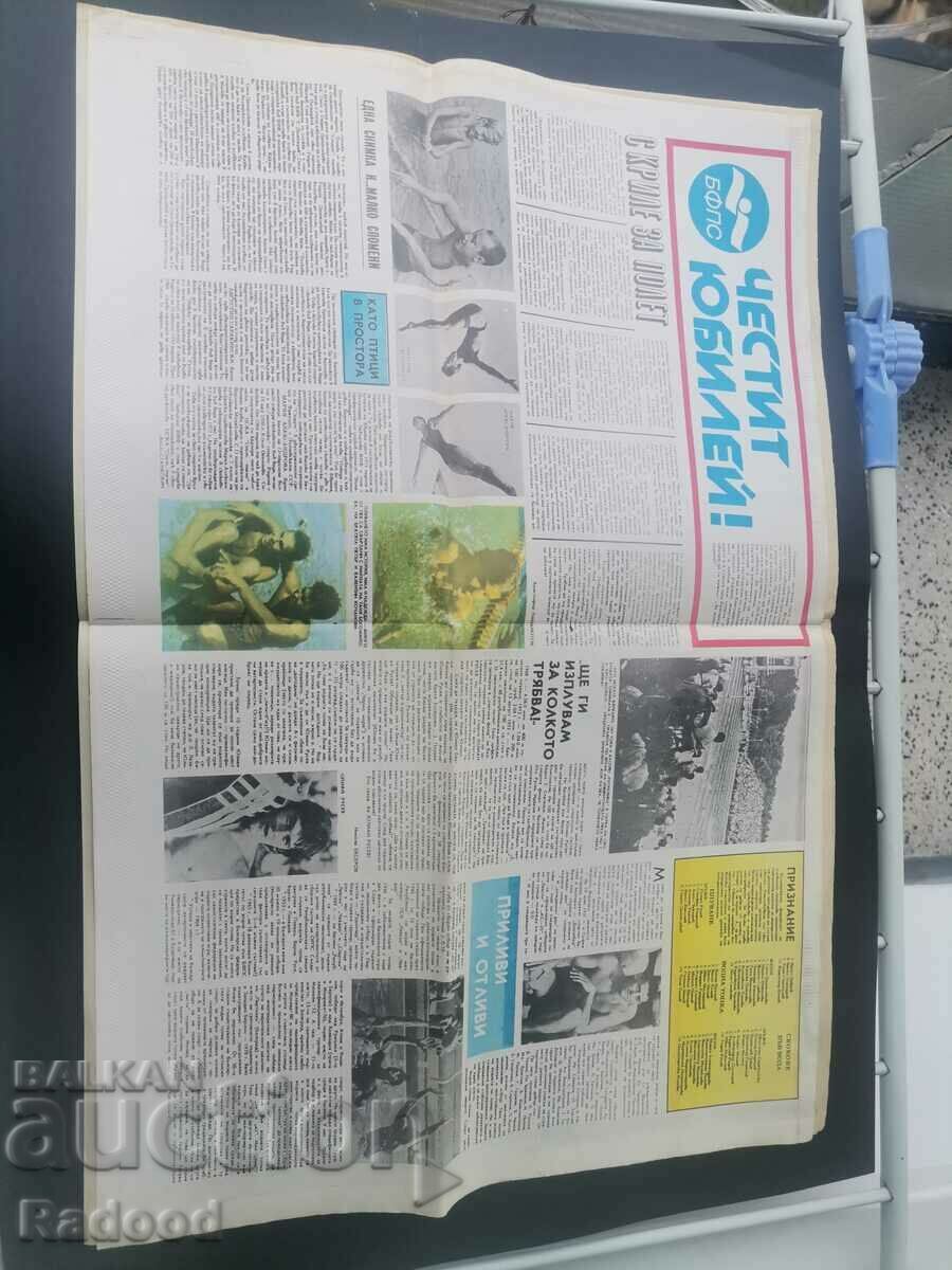 Auction "Start" newspaper. Number 543/1981. Auction "Start" newspaper. Number 543/1981.