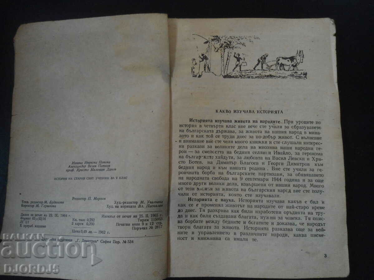 Auction History of the Old World, Textbook for Grade 5, 1965. Auction History of the Old World, Textbook for Grade 5, 1965.