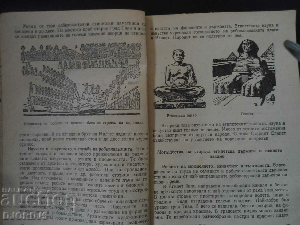 Delivery of History of the Old World, Textbook for Grade 5, 1965. Delivery of History of the Old World, Textbook for Grade 5, 1965.