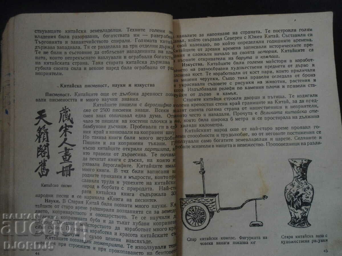 History of the Old World, Textbook for Grade 5, 1965. - 5 History of the Old World, Textbook for Grade 5, 1965. - 5