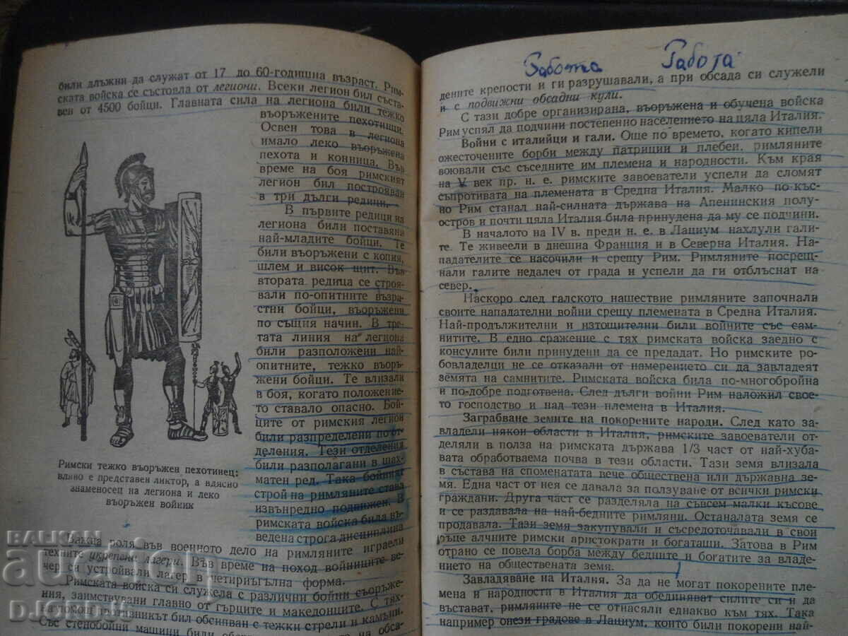 History of the Old World, Textbook for Grade 5, 1965. - 6 History of the Old World, Textbook for Grade 5, 1965. - 6