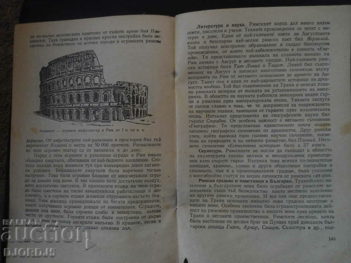 History of the Old World, Textbook for Grade 5, 1965. - 7 History of the Old World, Textbook for Grade 5, 1965. - 7