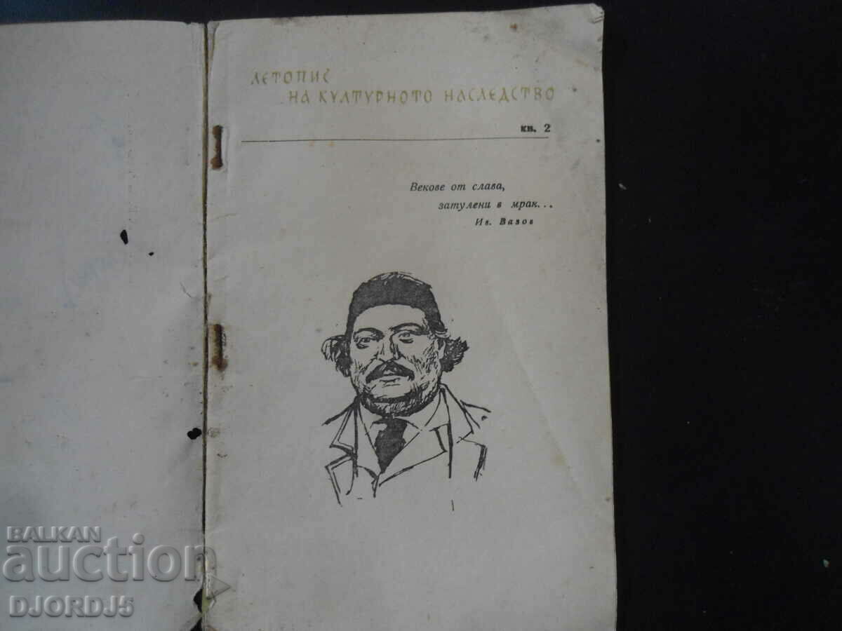 Wind howls, Balkan moans, Dimitar Mantov with price 5.00 BGN | € 2.56 Wind howls, Balkan moans, Dimitar Mantov with price 5.00 BGN | € 2.56
