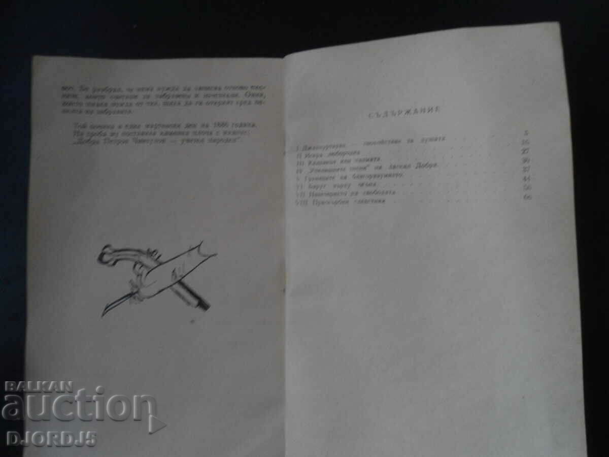 Delivery of Wind howls, Balkan moans, Dimitar Mantov Delivery of Wind howls, Balkan moans, Dimitar Mantov