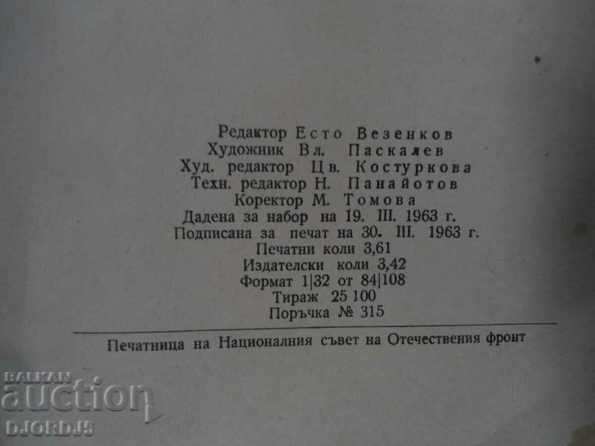 Wind howls, Balkan moans, Dimitar Mantov - 5 Wind howls, Balkan moans, Dimitar Mantov - 5