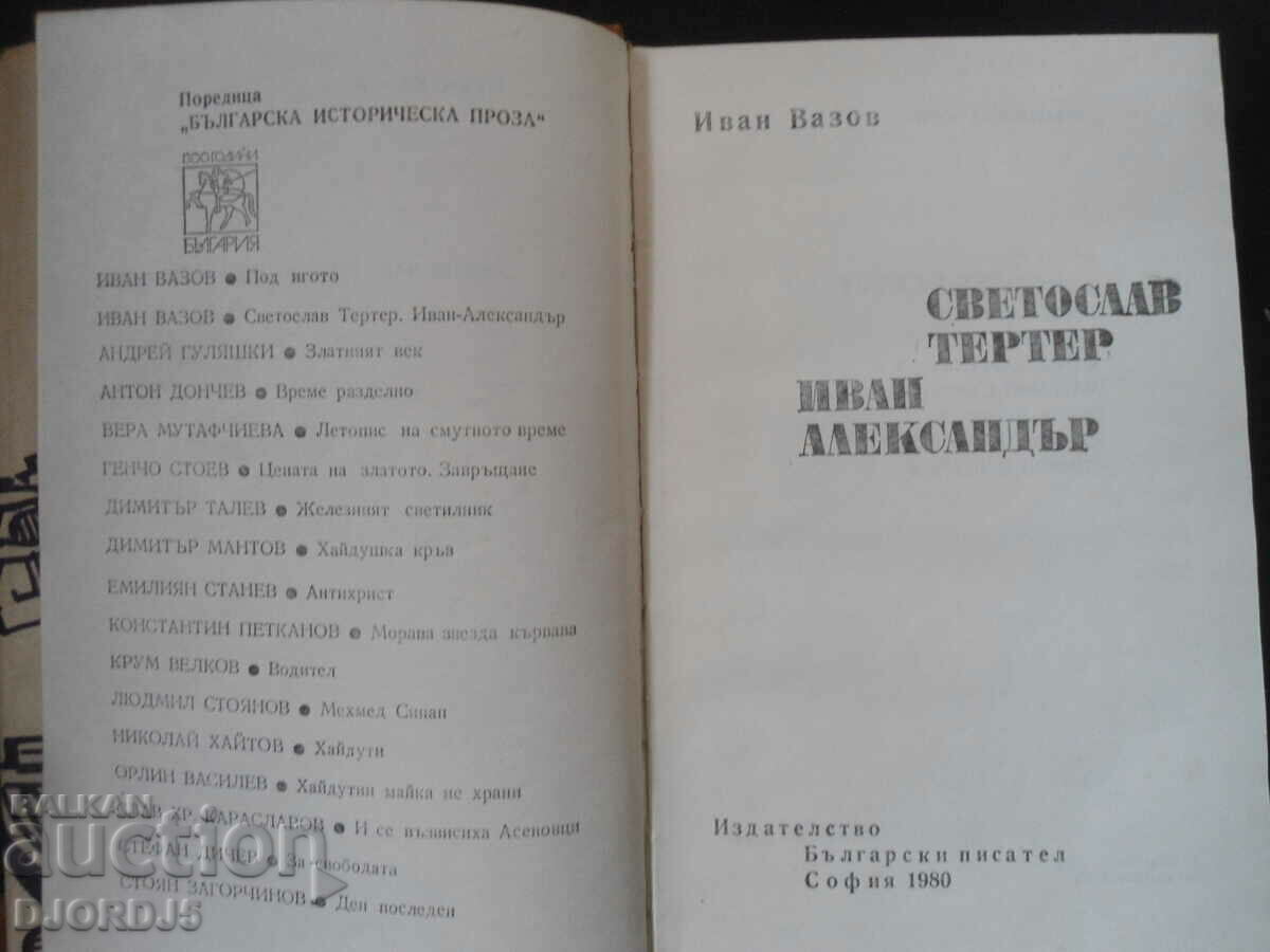 Svetoslav Terter, Ivan Alexander by Ivan Vazov with price 2.00 BGN | € 1.02