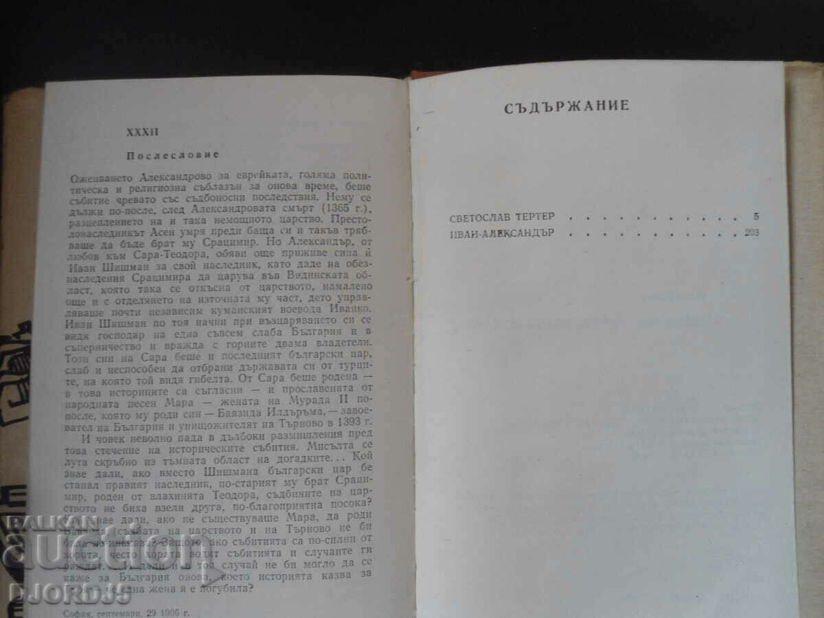 Auction  Svetoslav Terter, Ivan Alexander by Ivan Vazov