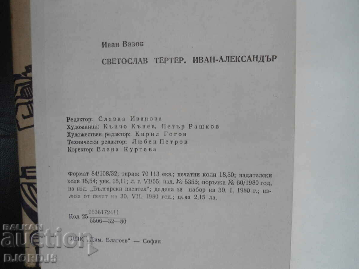 Delivery of Svetoslav Terter, Ivan Alexander by Ivan Vazov