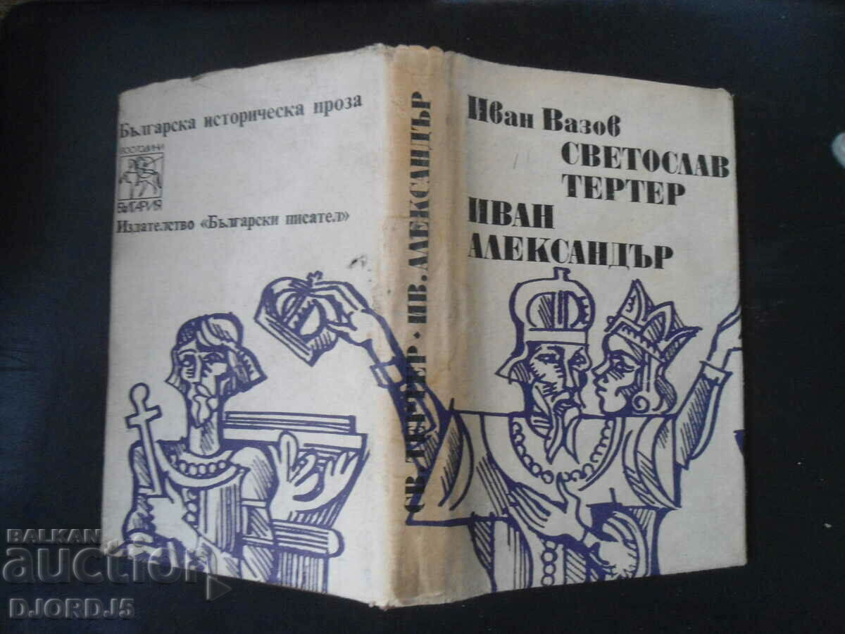 Svetoslav Terter, Ivan Alexander by Ivan Vazov - 5