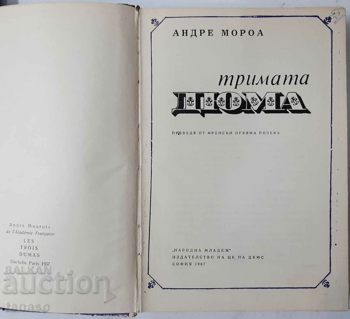 The Three Dumas, Andre Moreau (10.5) with price 5.00 BGN | € 2.56 The Three Dumas, Andre Moreau (10.5) with price 5.00 BGN | € 2.56