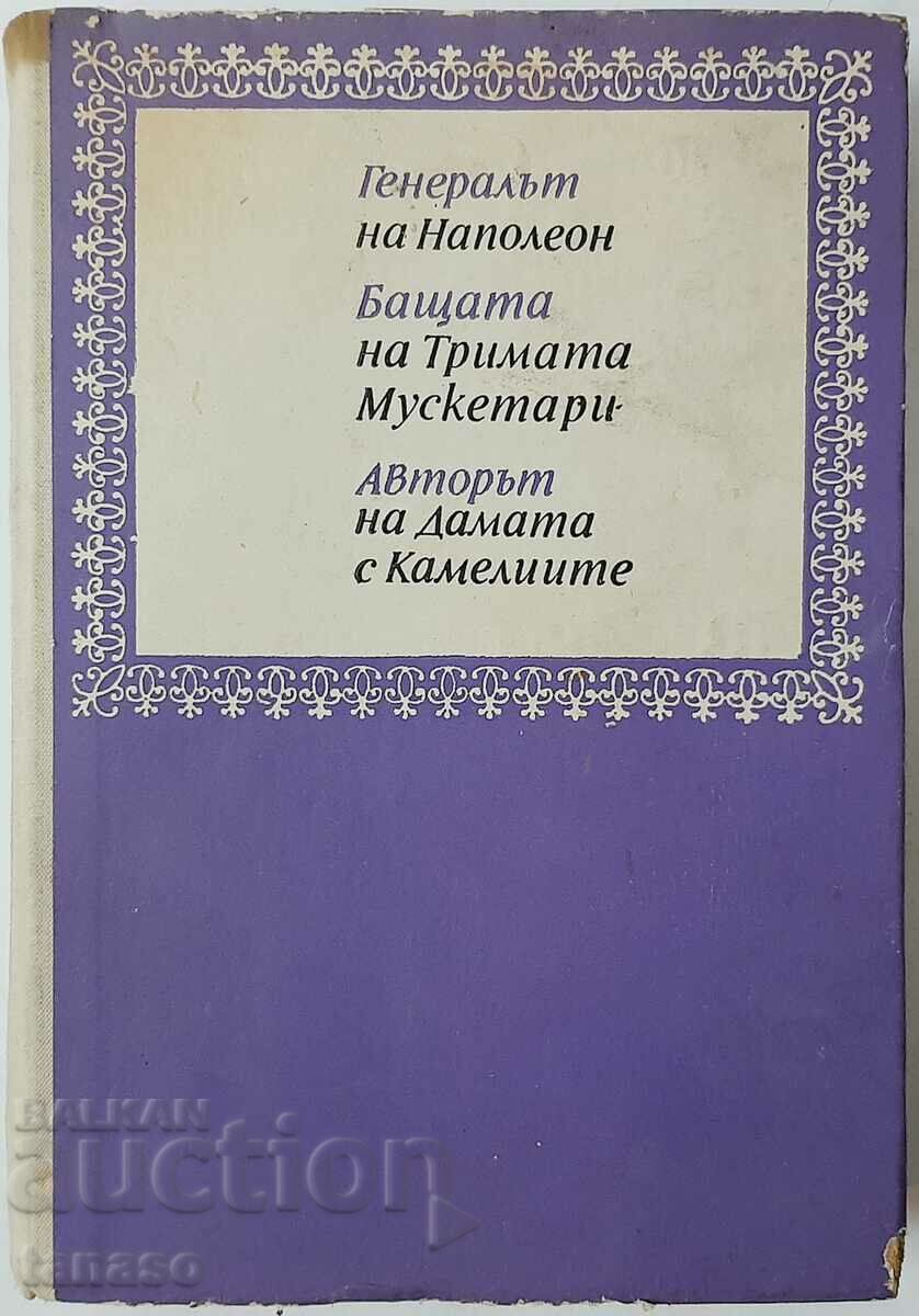 Тримата Дюма, Андре Мороа(10.5)