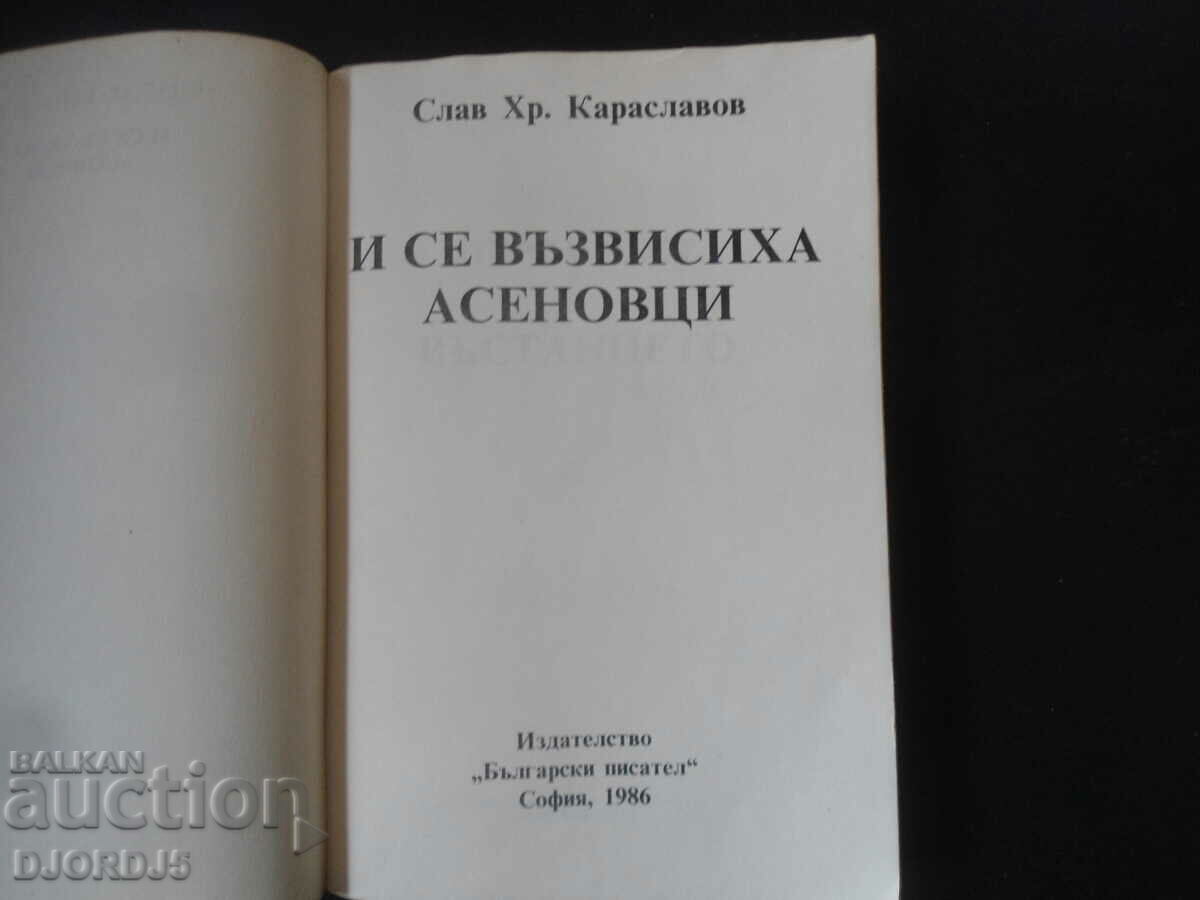 And Asenovtsi rose up, Slav Hr. Karaslavov with price 2.00 BGN | € 1.02 And Asenovtsi rose up, Slav Hr. Karaslavov with price 2.00 BGN | € 1.02
