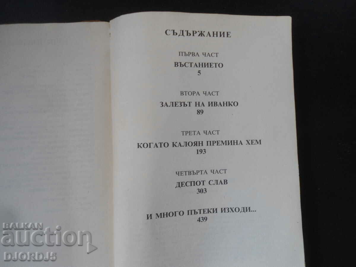 Auction And Asenovtsi rose up, Slav Hr. Karaslavov Auction And Asenovtsi rose up, Slav Hr. Karaslavov