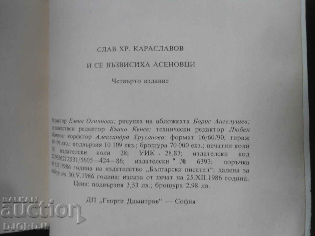 Delivery of And Asenovtsi rose up, Slav Hr. Karaslavov Delivery of And Asenovtsi rose up, Slav Hr. Karaslavov