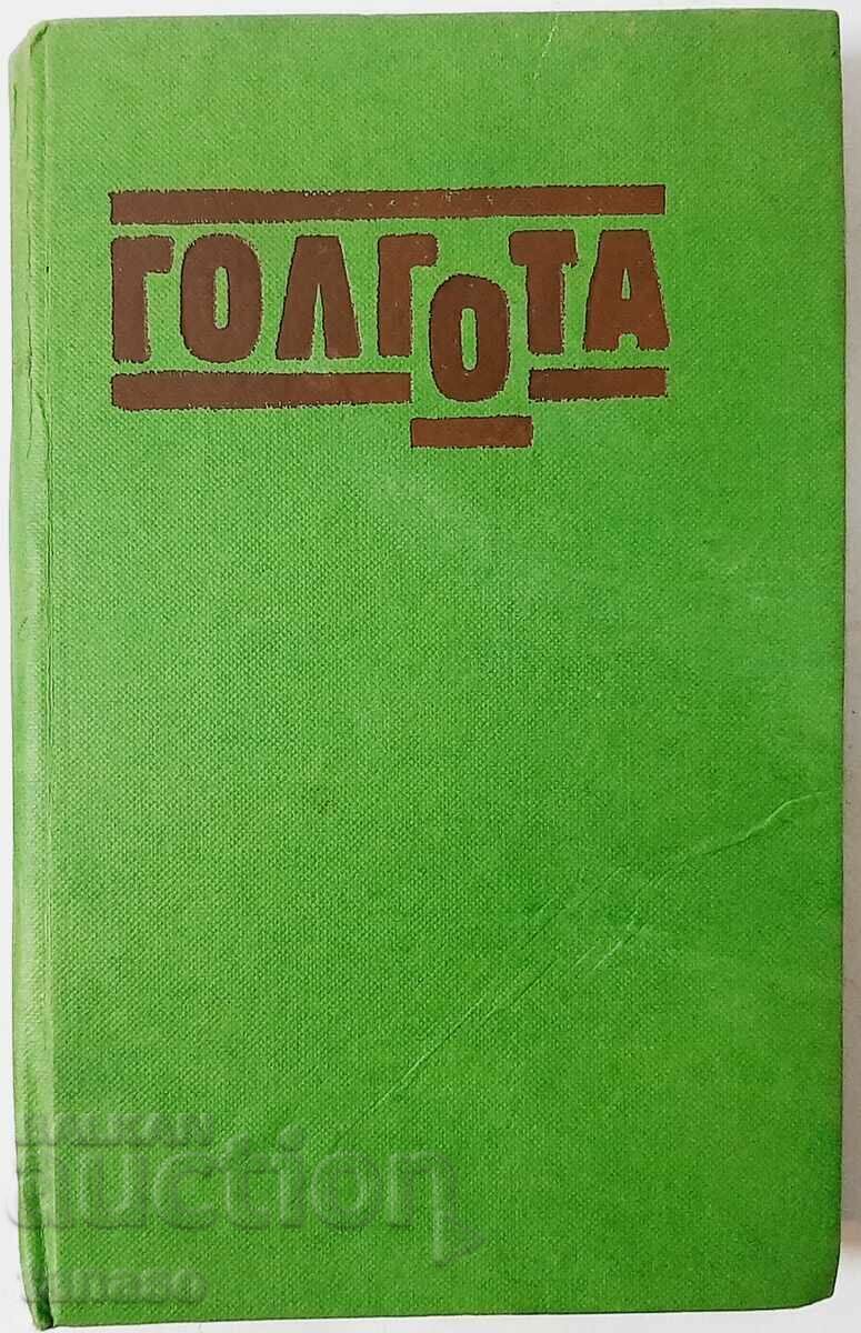 Calvary, Chingiz Aitmatov (10.5) Calvary, Chingiz Aitmatov (10.5)