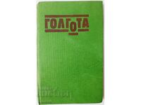 Calvary, Chingiz Aitmatov (10.5)