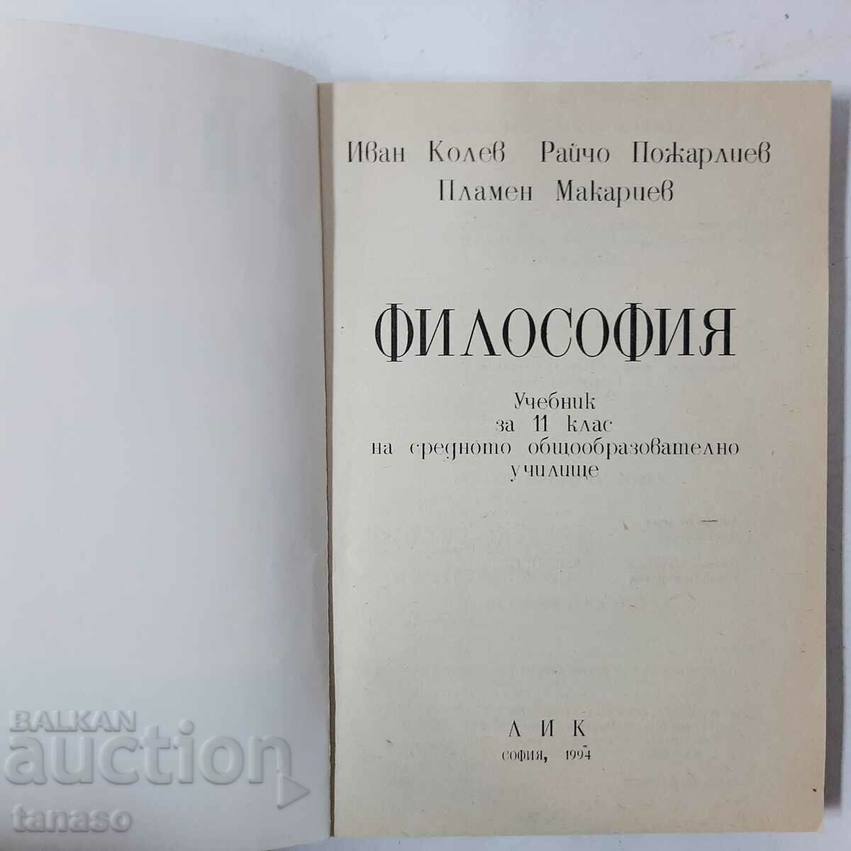 Philosophy for 11th grade Ivan Kolev, Raicho Pozharliev,...(10.5) with price 5.00 BGN | € 2.56 Philosophy for 11th grade Ivan Kolev, Raicho Pozharliev,...(10.5) with price 5.00 BGN | € 2.56