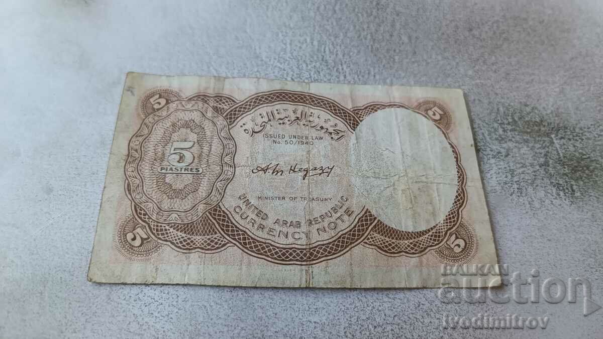 Egypt 5 piastres 1980 with price 6.45 BGN | € 3.30 Egypt 5 piastres 1980 with price 6.45 BGN | € 3.30