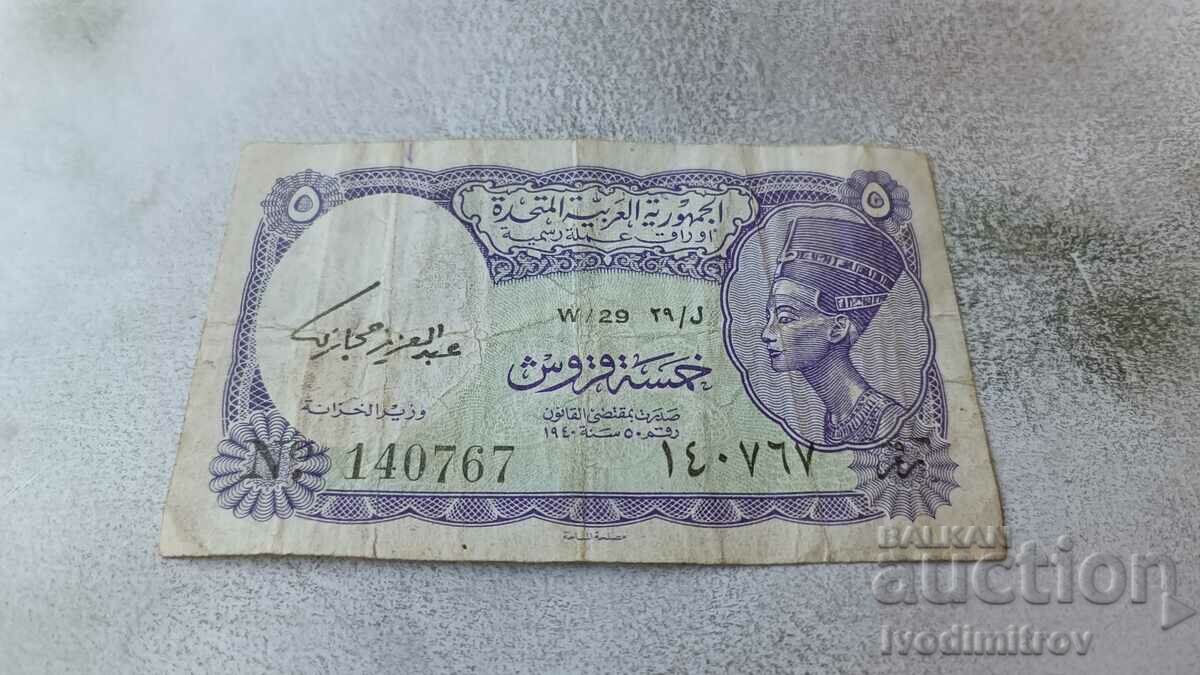 Египет 5 пиастра 1980